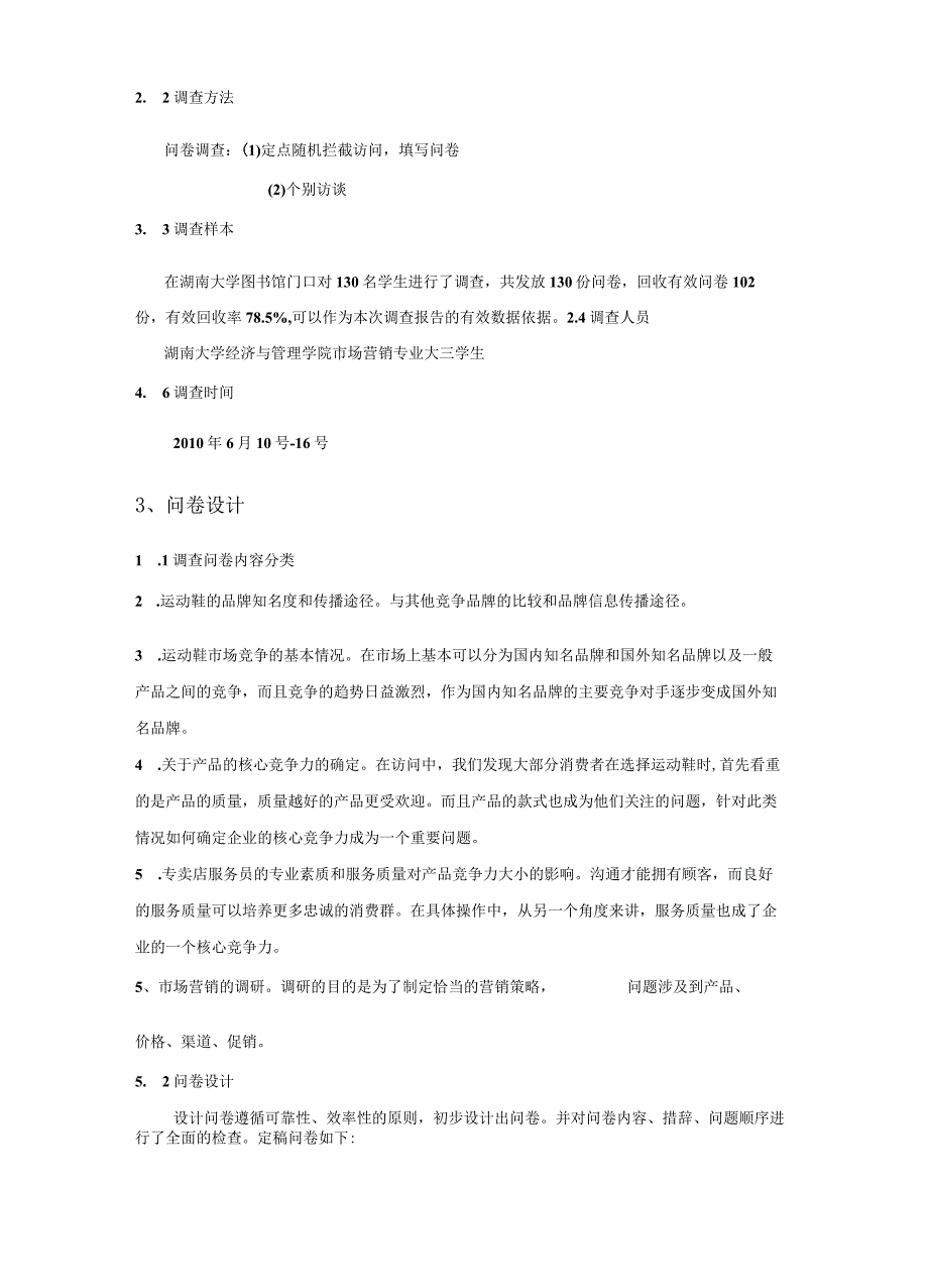 调查问卷和调研报告分析.docx_第2页