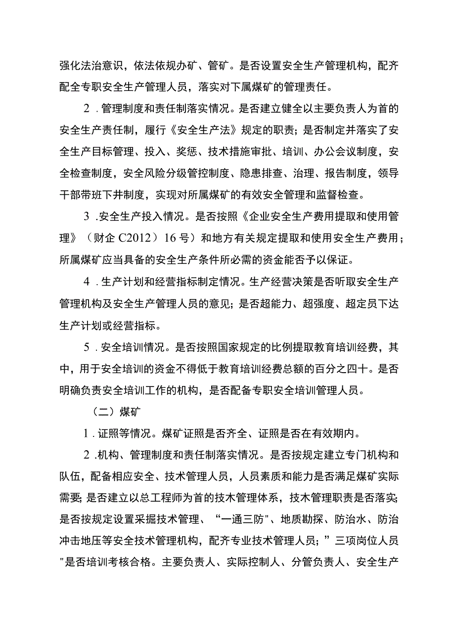 煤矿安全生产大排查实施方案.docx_第2页