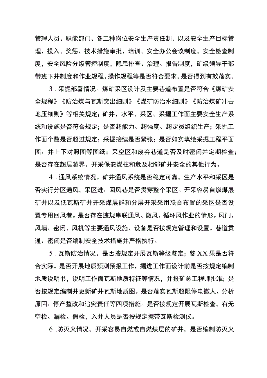 煤矿安全生产大排查实施方案.docx_第3页