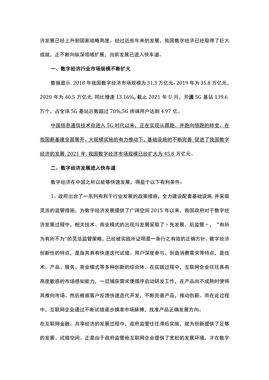 我国数字经济发展现状及未来前景.docx_第2页