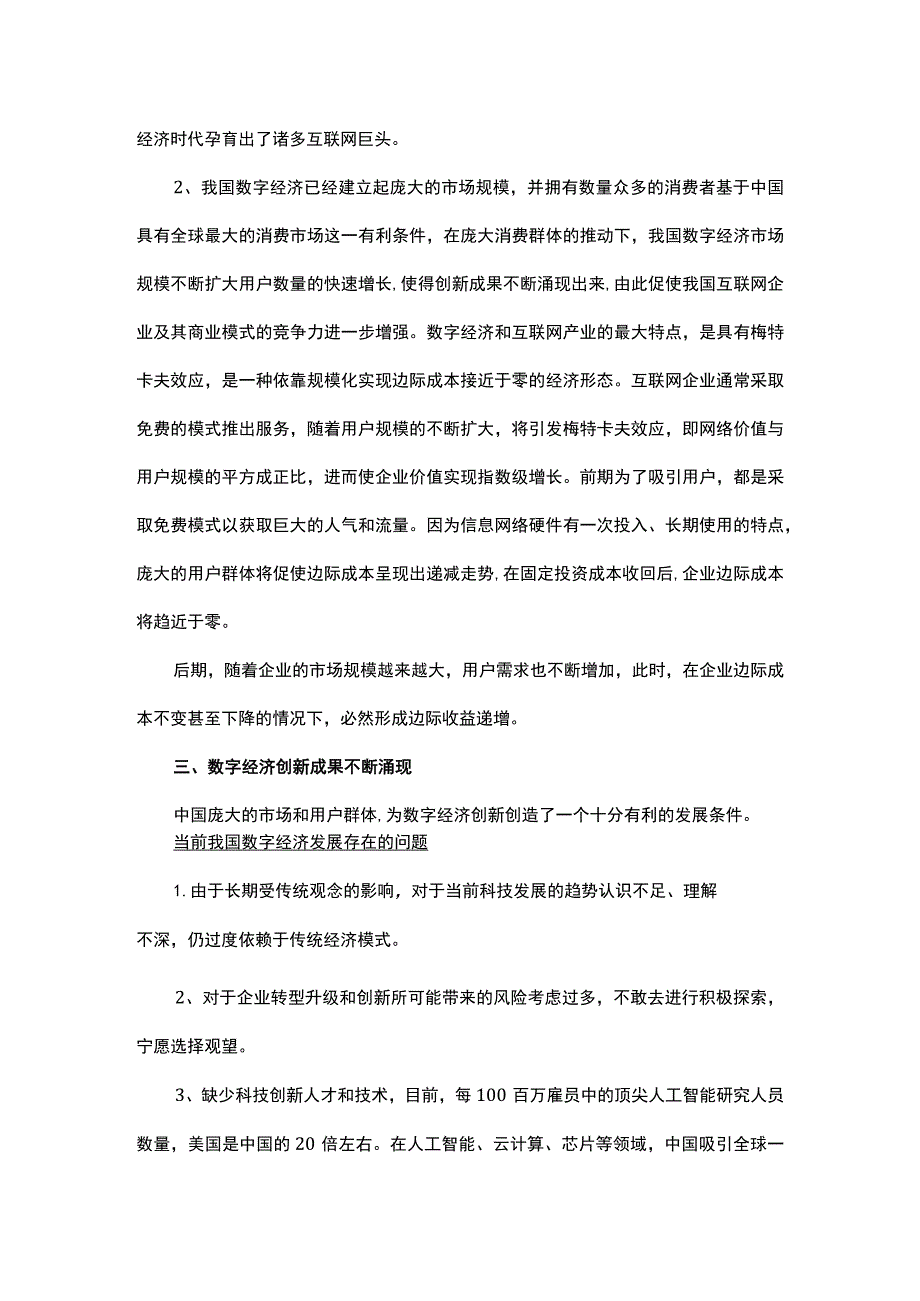 我国数字经济发展现状及未来前景.docx_第3页