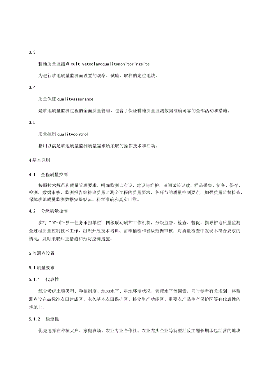 耕地质量监测质量控制技术规范.docx_第2页