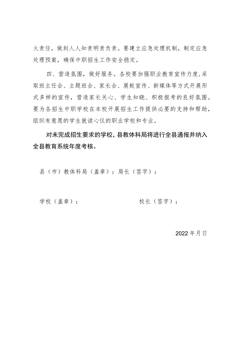 关于做好2022年中等职业学校招生工作的通知附件6：凉山州2022年中等职业学校秋季招生工作目标责任.docx_第2页