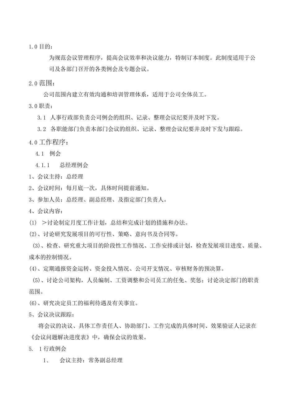 公司会议管理制度规范会议管理提高会议的决议能力.docx_第1页