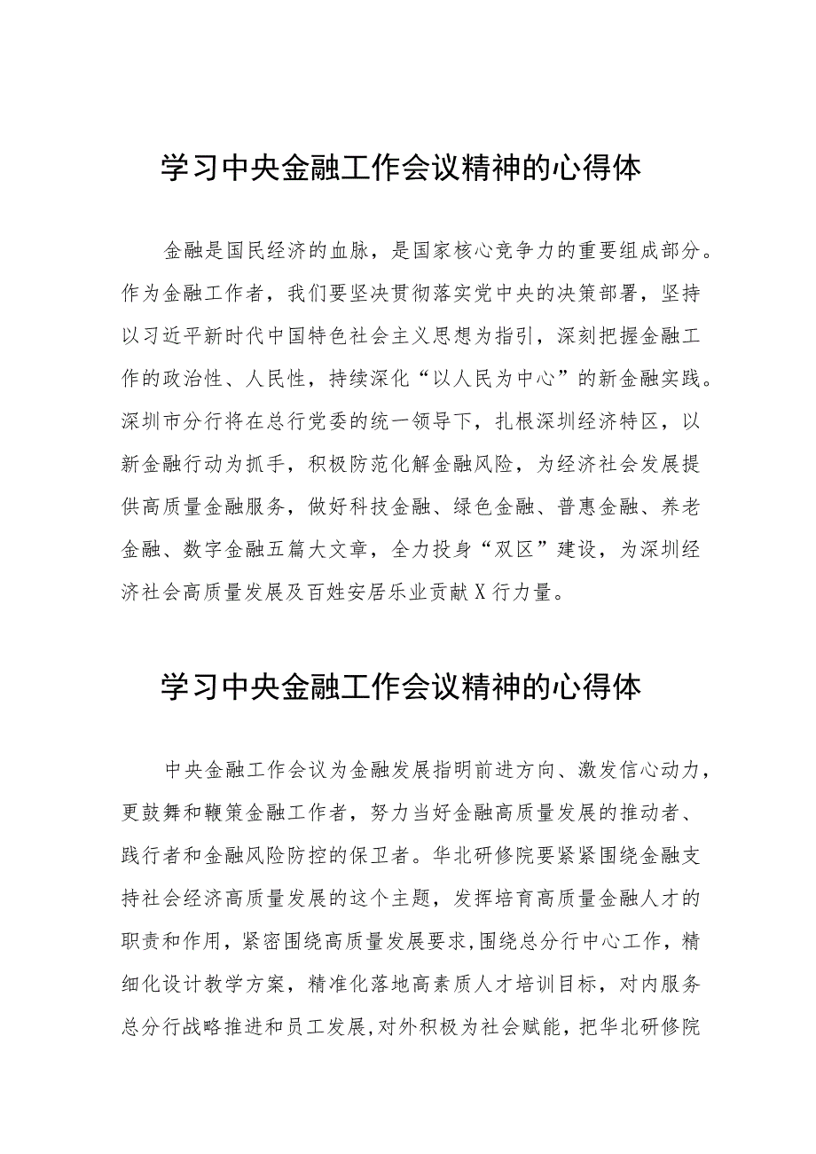 关于学习贯彻2023中央金融工作会议精神的心得感悟二十五篇.docx_第1页