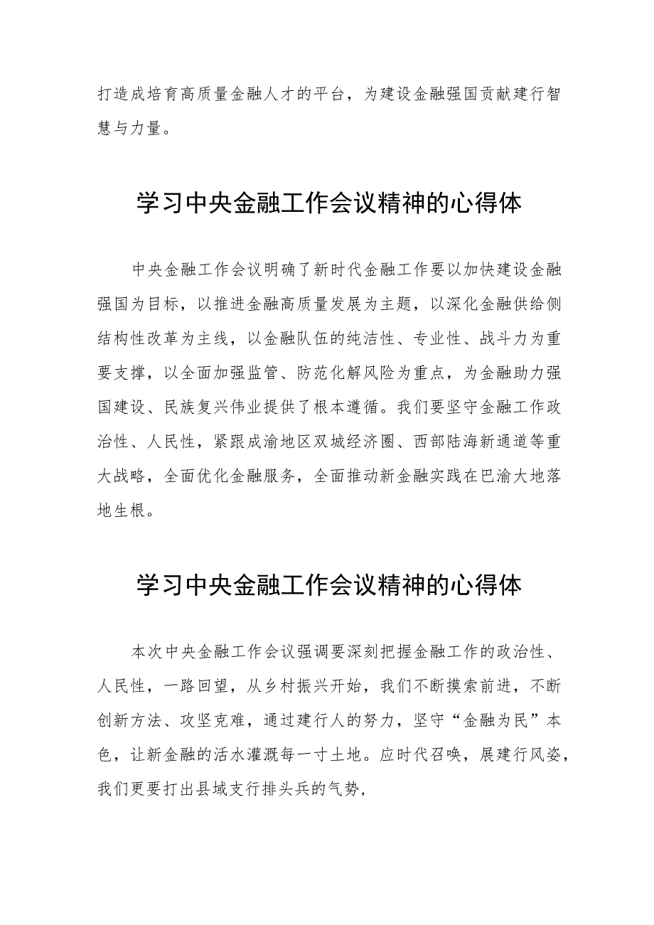 关于学习贯彻2023中央金融工作会议精神的心得感悟二十五篇.docx_第2页