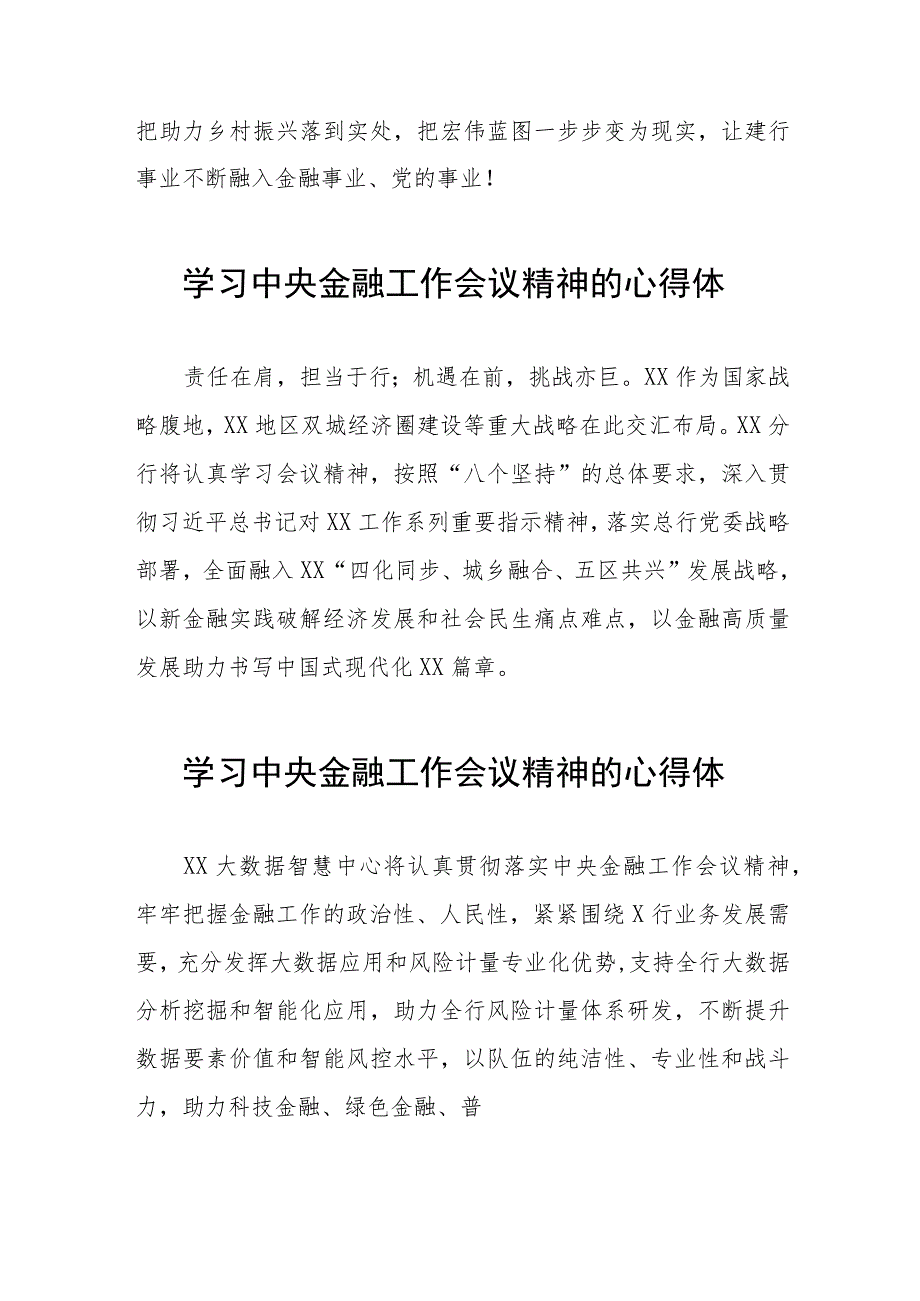 关于学习贯彻2023中央金融工作会议精神的心得感悟二十五篇.docx_第3页