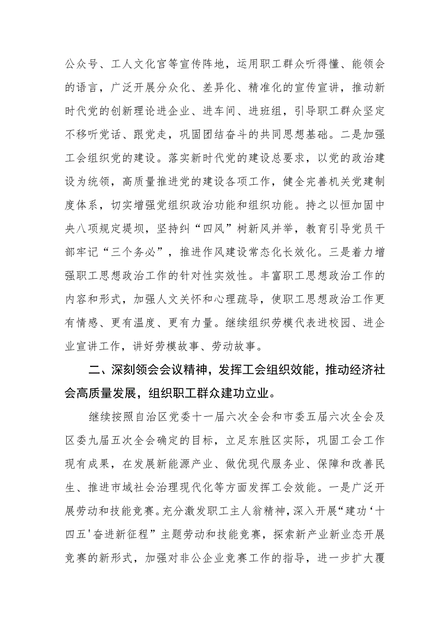 学习中国工会十八大精神的心得体会发言材料(十二篇).docx_第3页