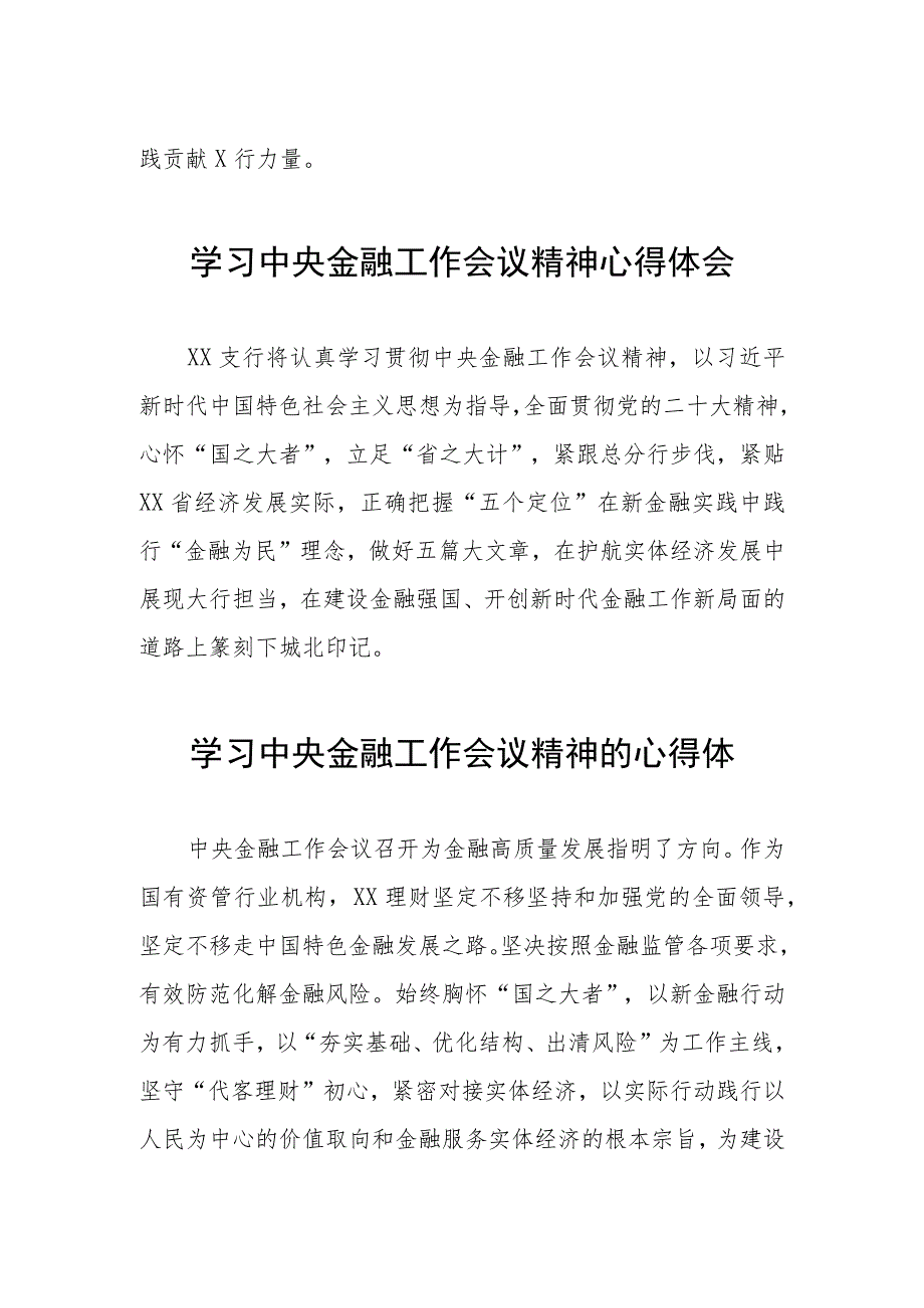 关于2023中央金融工作会议精神的学习心得感悟36篇.docx_第2页