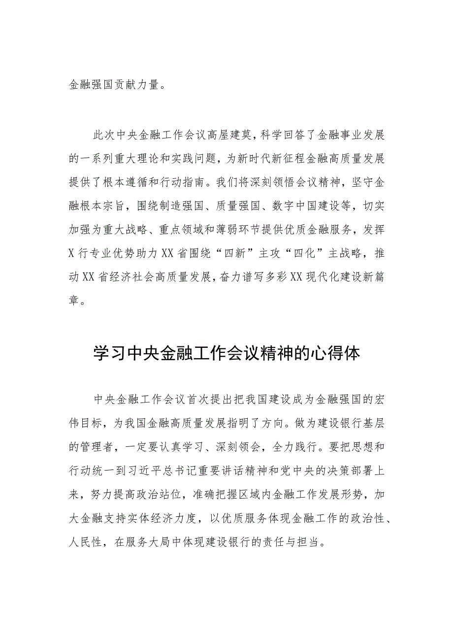 关于2023中央金融工作会议精神的学习心得感悟36篇.docx_第3页