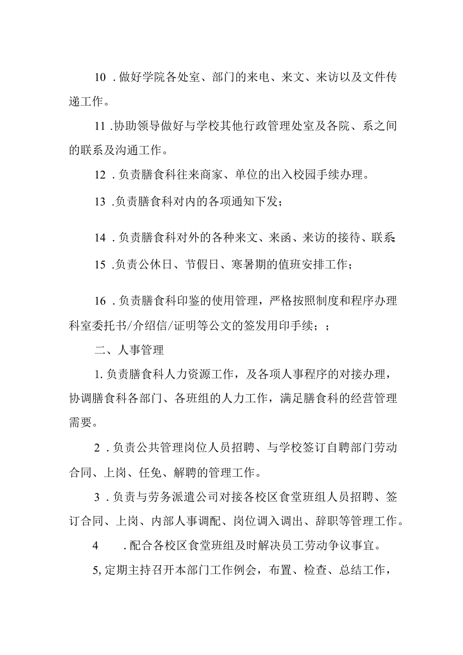 膳食科综合部工作职责.docx_第2页