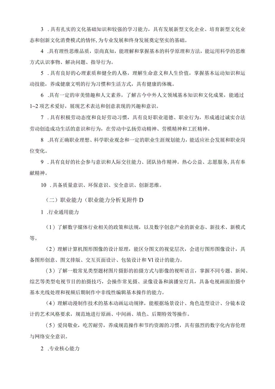 数字媒体技术应用专业指导性人才培养方案.docx_第2页