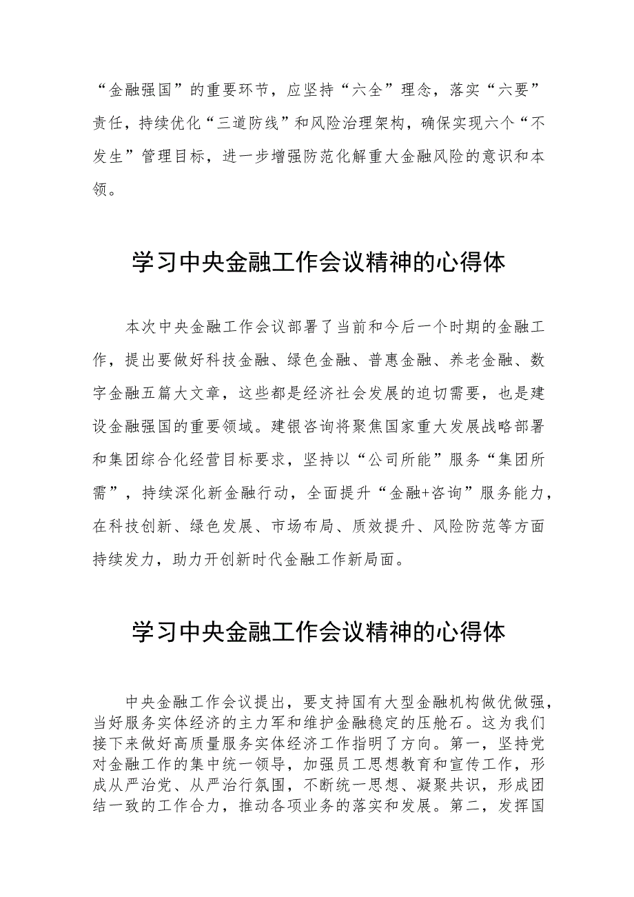 2023年中央金融工作会议精神的学习体会27篇.docx_第3页