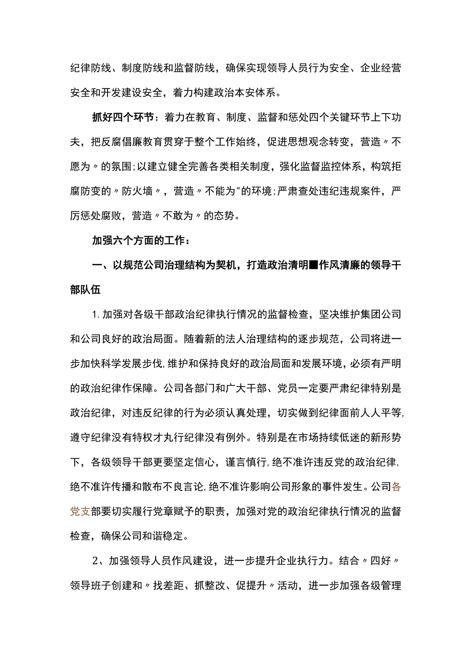 国有企业纪检检查工作要点.docx_第2页