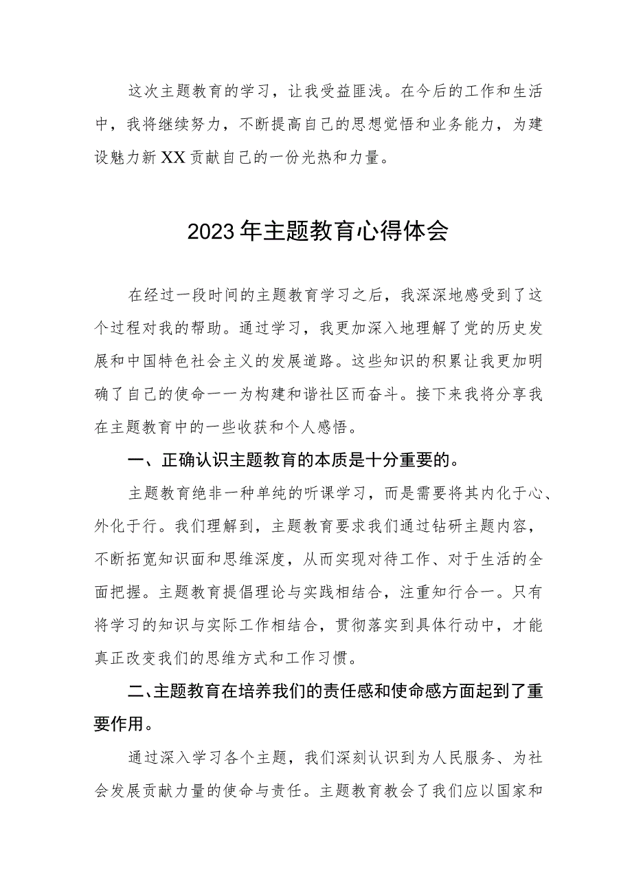 社区干部关于第二批主题教育学习心得体会交流发言(五篇).docx_第2页