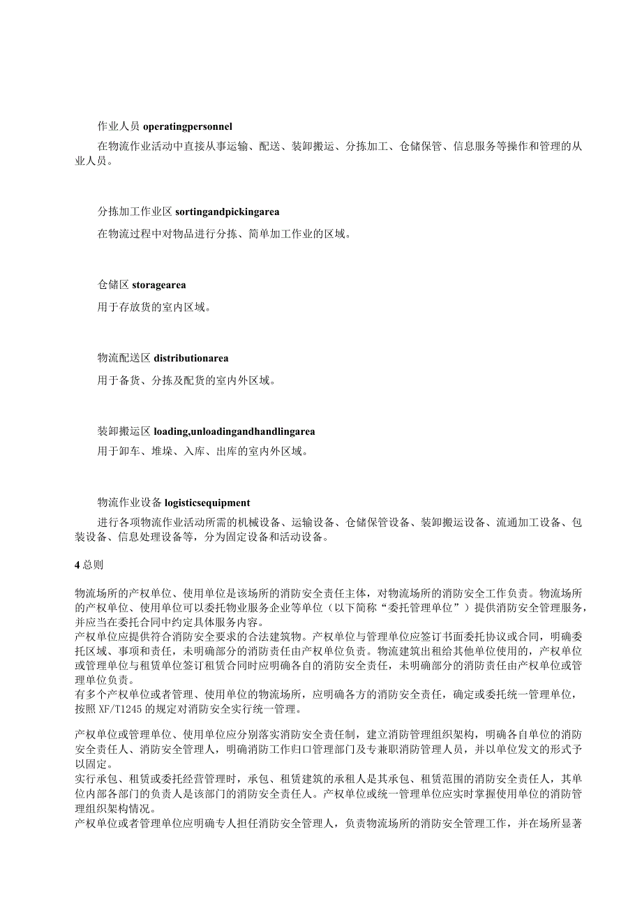物流场所消防安全管理.docx_第2页
