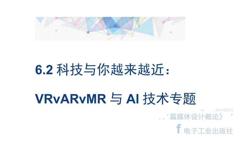 新媒体设计概论教学课件(共20单元)6-2.docx_第1页