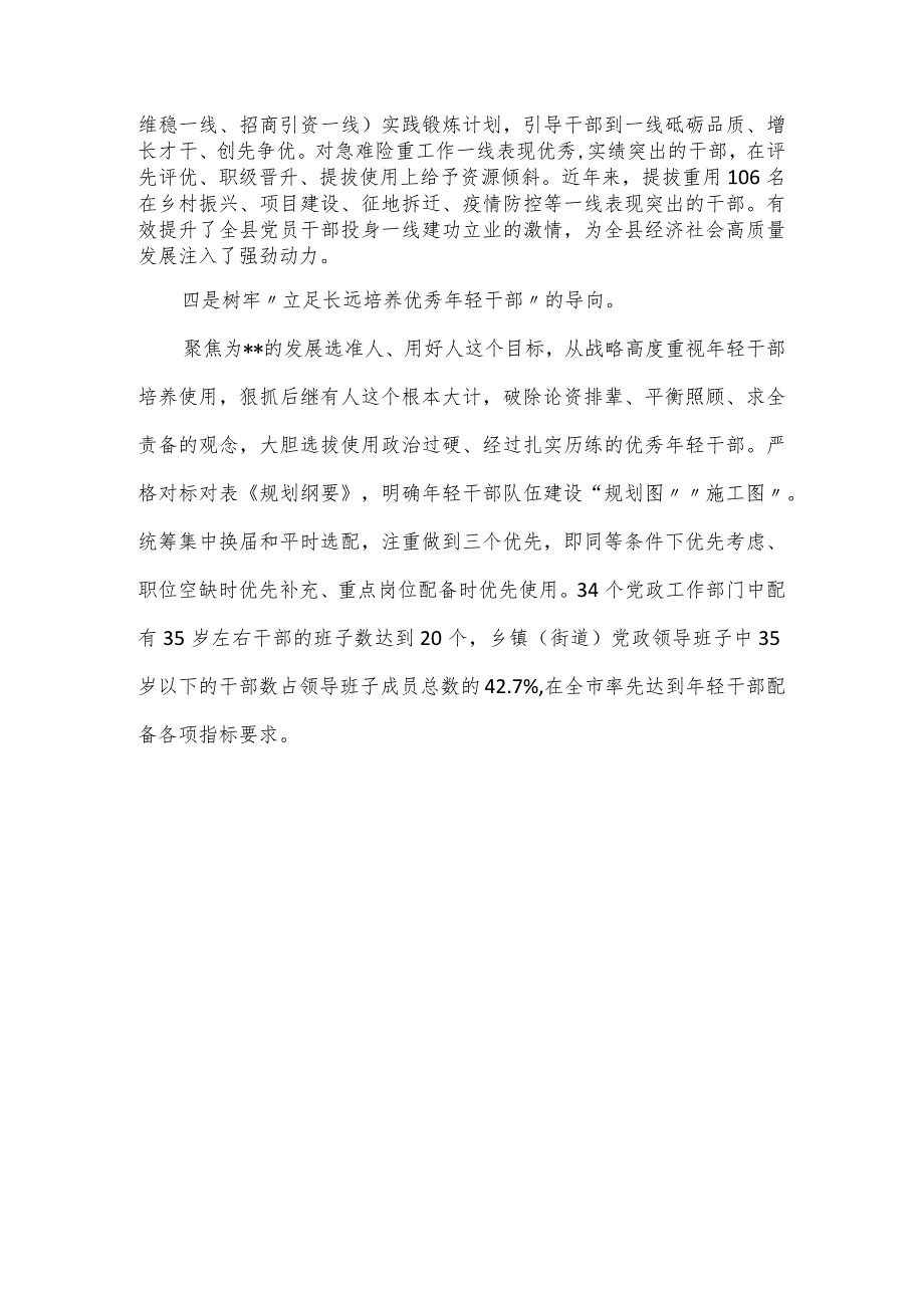 选人用人经验材料.docx_第2页