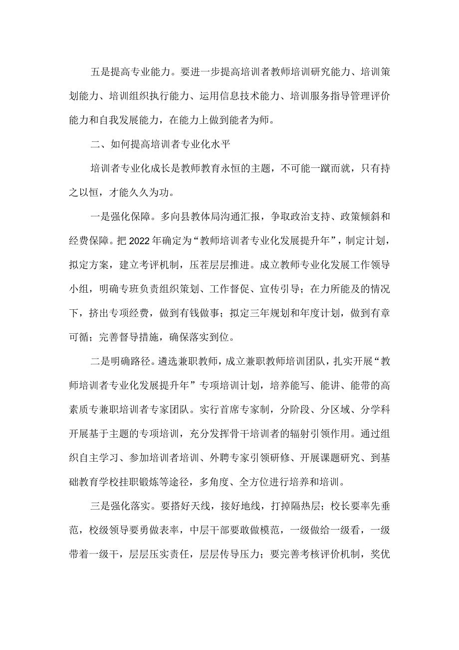 教师进修学校教师培训工作调查调研报告.docx_第2页