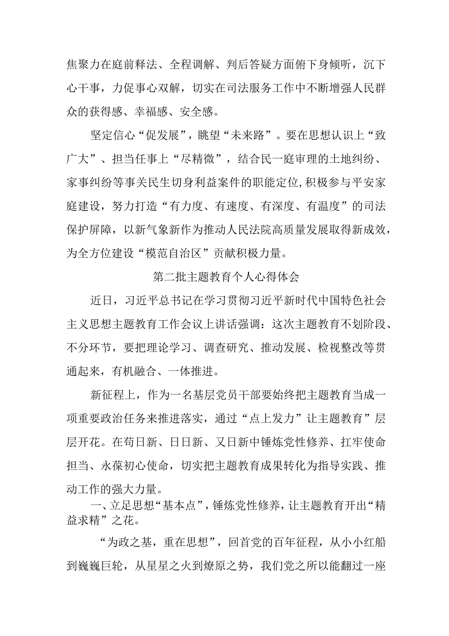 机关事业单位党员干部学习第二批主题教育心得体会 合计5份.docx_第2页