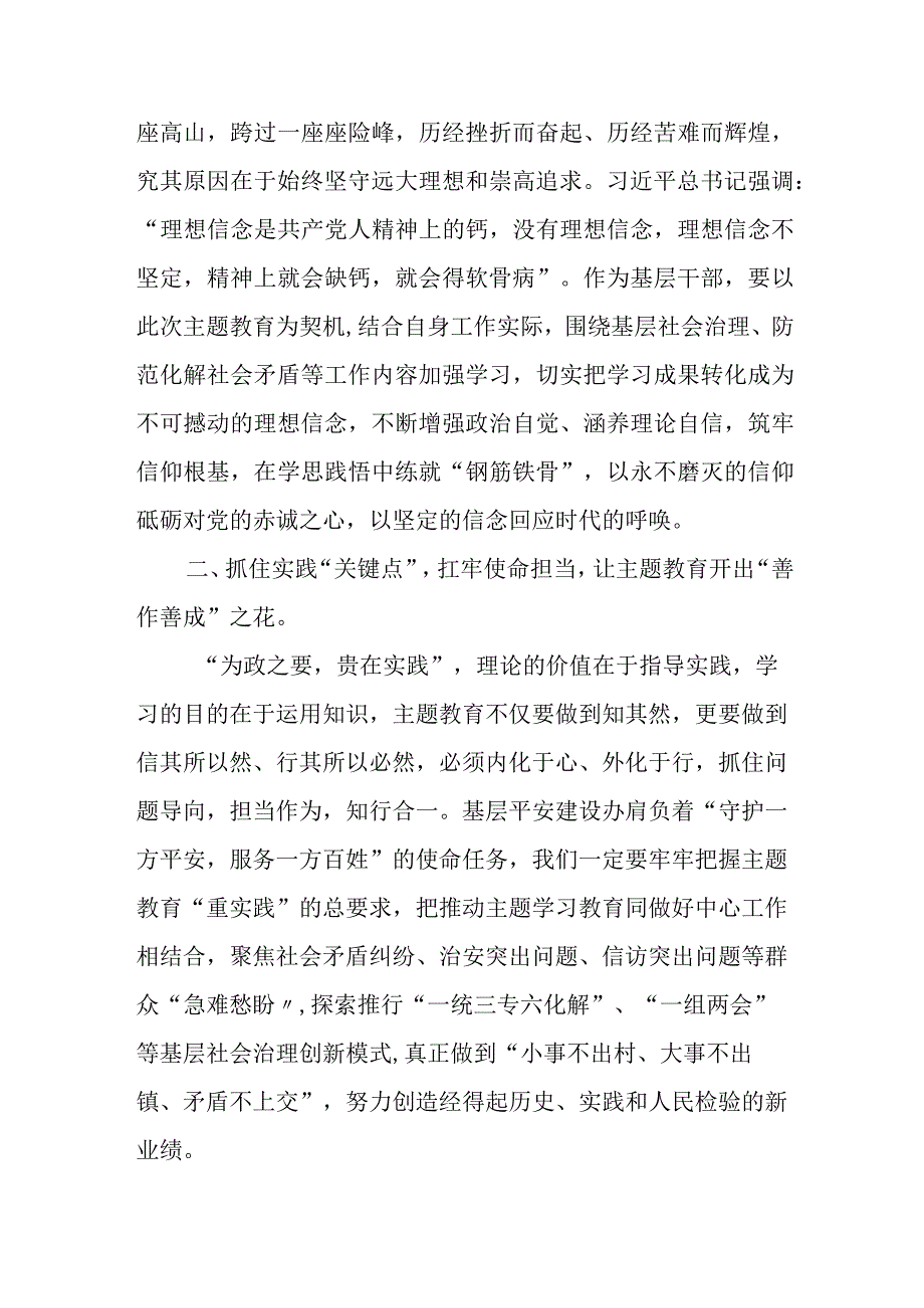 机关事业单位党员干部学习第二批主题教育心得体会 合计5份.docx_第3页