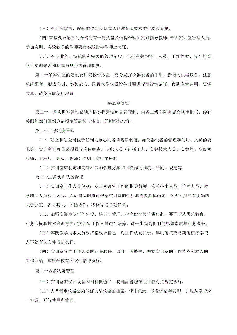 实训室建设与管理办法.docx_第3页