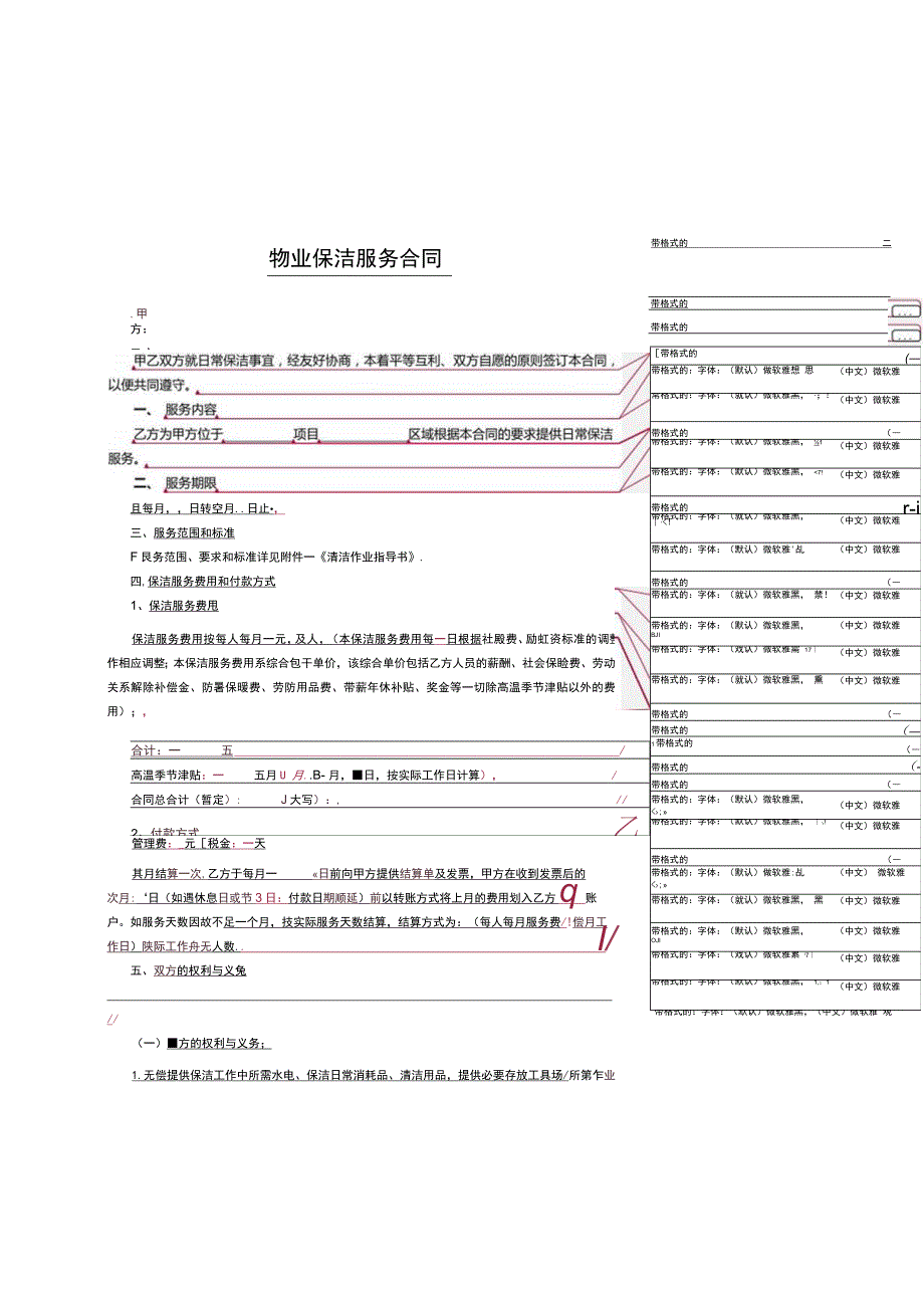 物业保洁服务合同.docx_第1页