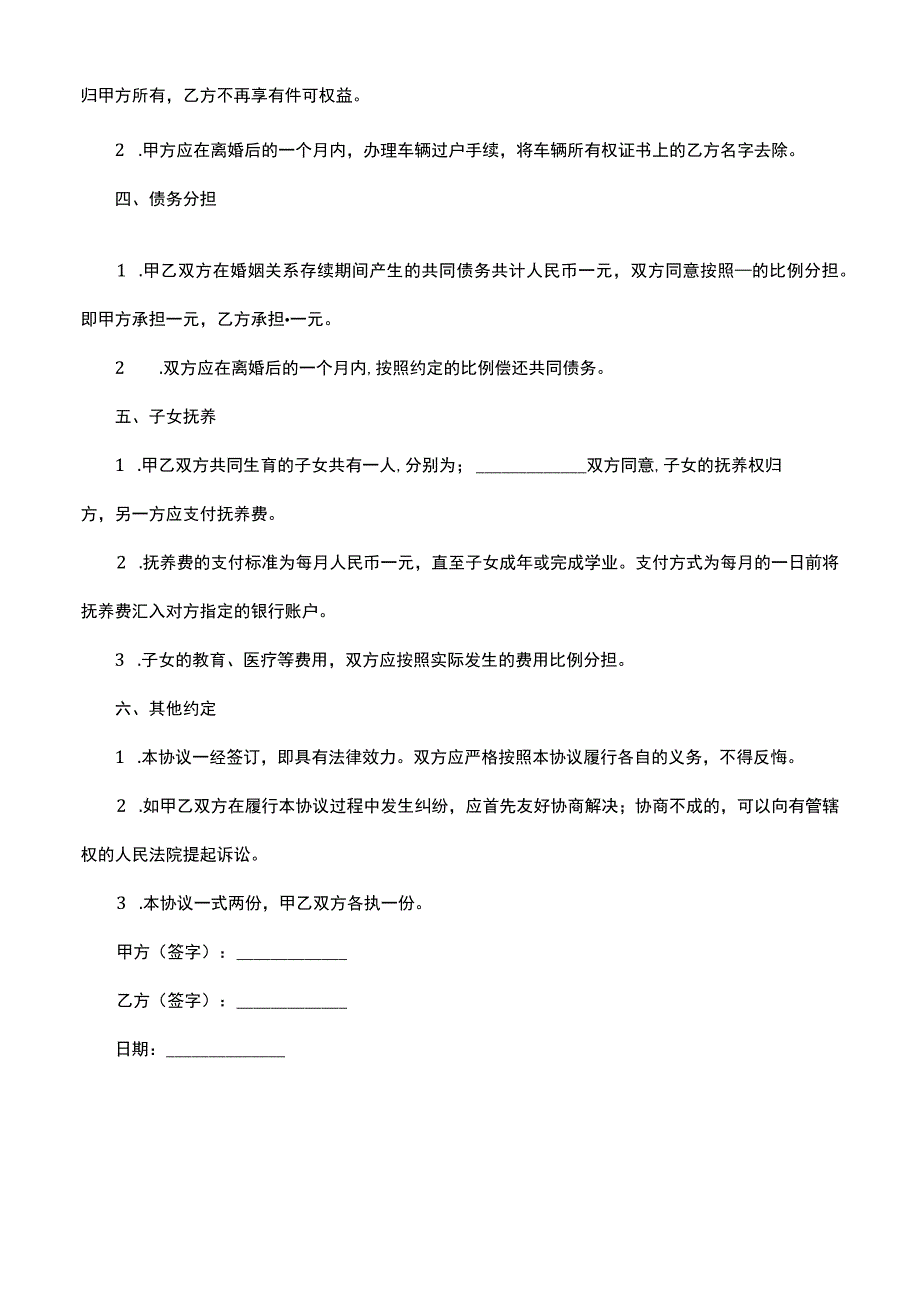 分父母财产协议书.docx_第2页