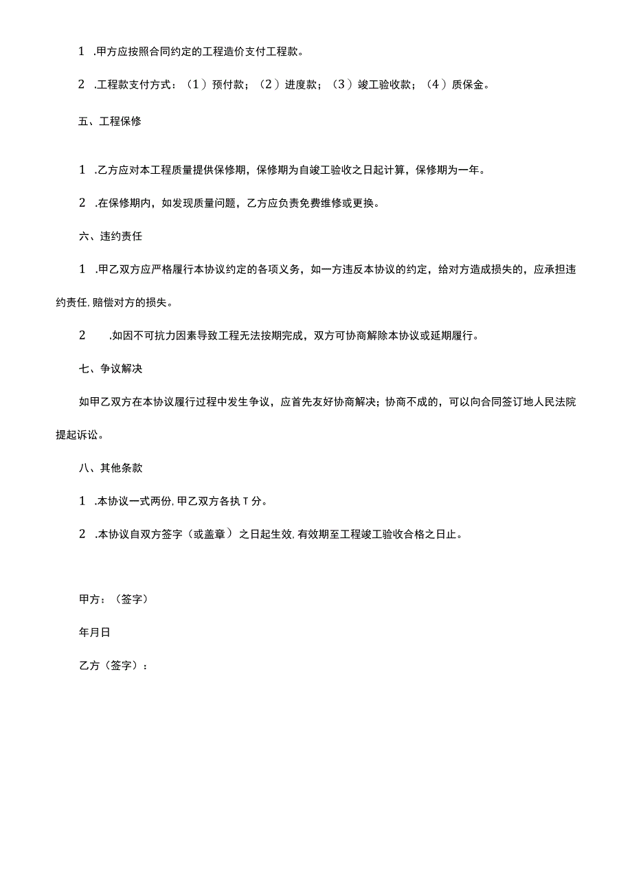 外墙施工合同.docx_第2页