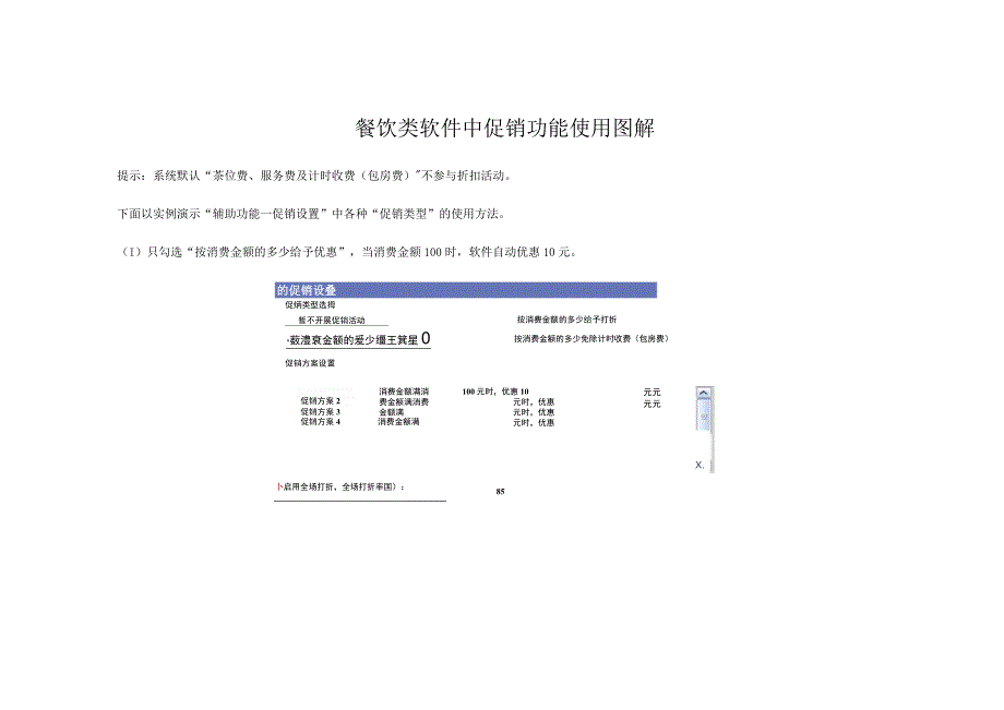 餐饮类软件中促销功能使用图解.docx_第1页