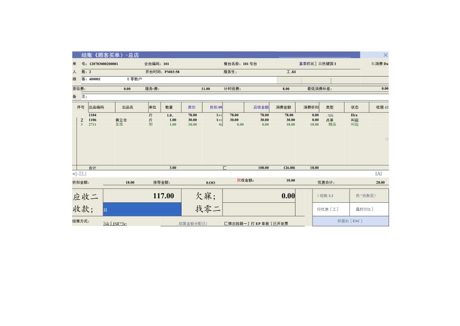 餐饮类软件中促销功能使用图解.docx_第2页