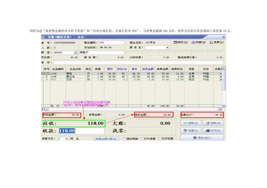 餐饮类软件中促销功能使用图解.docx_第3页