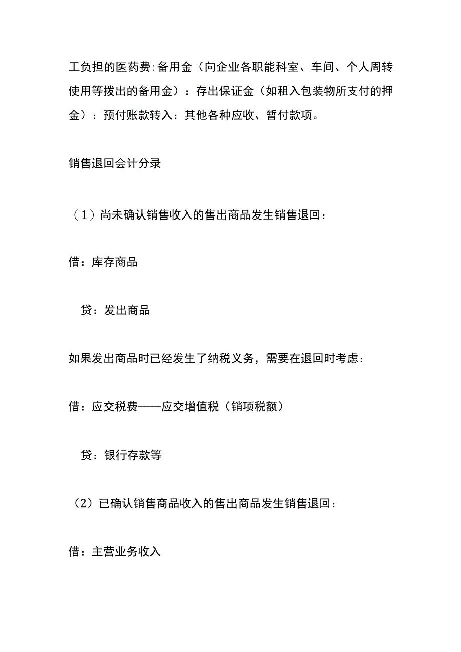 收到退回备用金的会计账务处理.docx_第2页