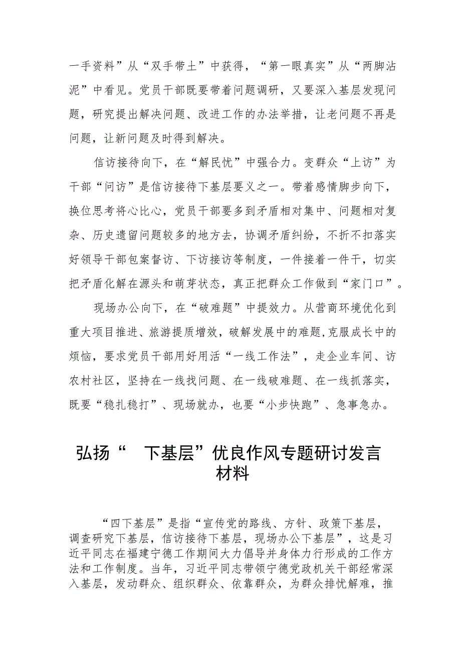 (七篇)关于传承弘扬“四下基层”优良传统研讨发言材料.docx_第2页