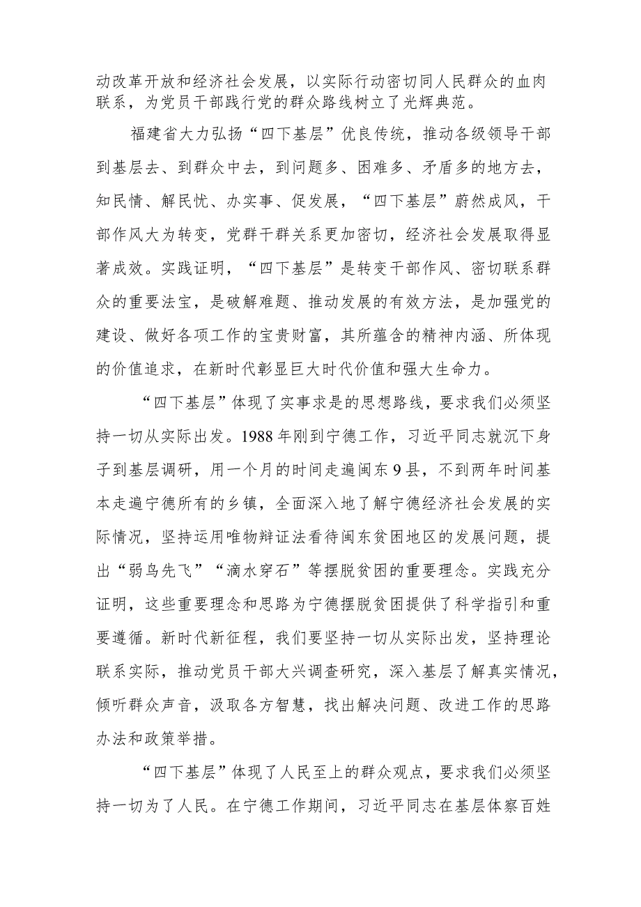 (七篇)关于传承弘扬“四下基层”优良传统研讨发言材料.docx_第3页