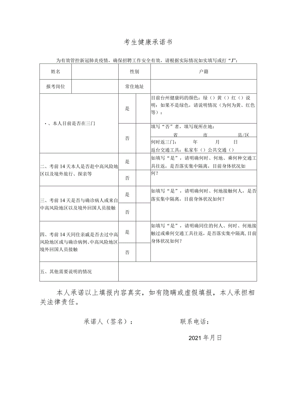 考生健康承诺书.docx_第1页