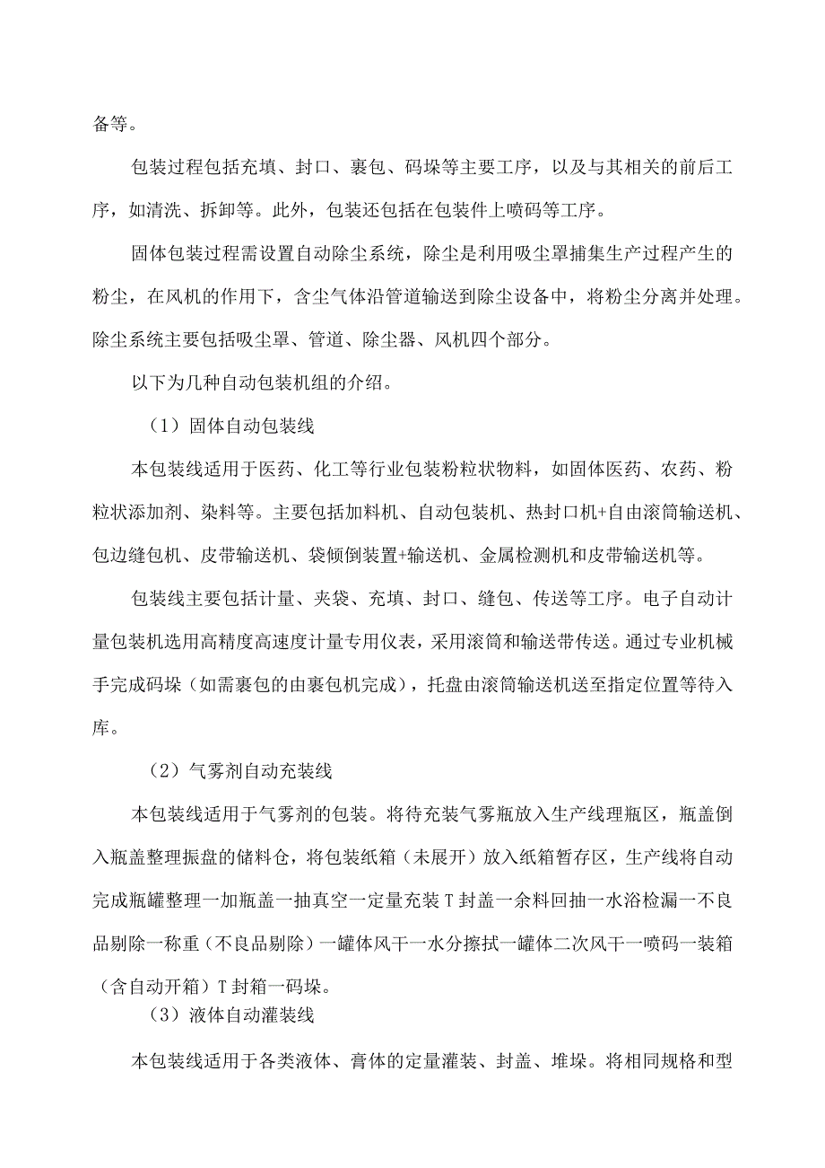 包装操作单元机械化、自动化设计指导方案.docx_第3页