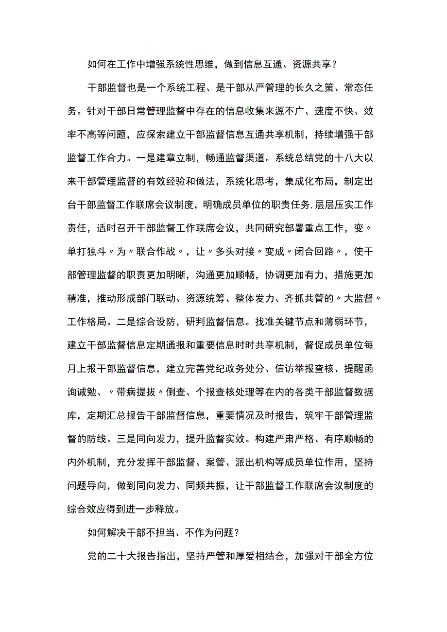 纪检干部研讨发言.docx_第2页