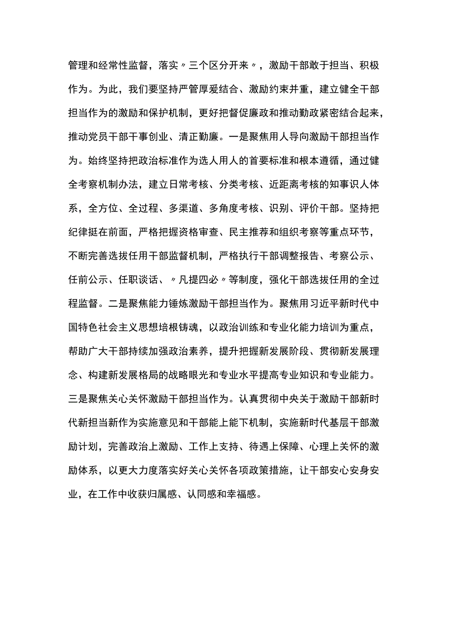 纪检干部研讨发言.docx_第3页