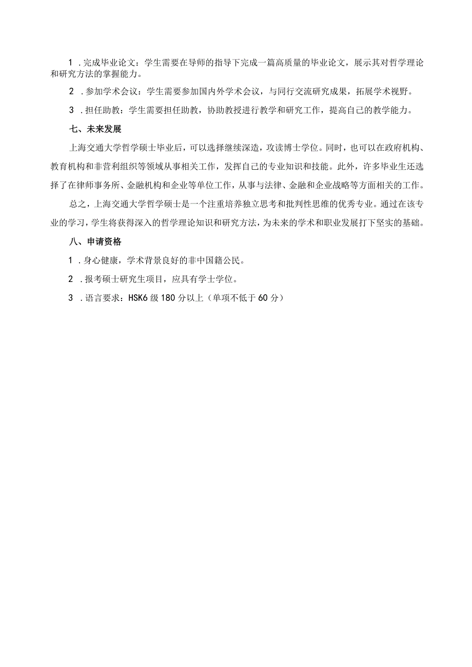 上海交大哲学硕士.docx_第2页