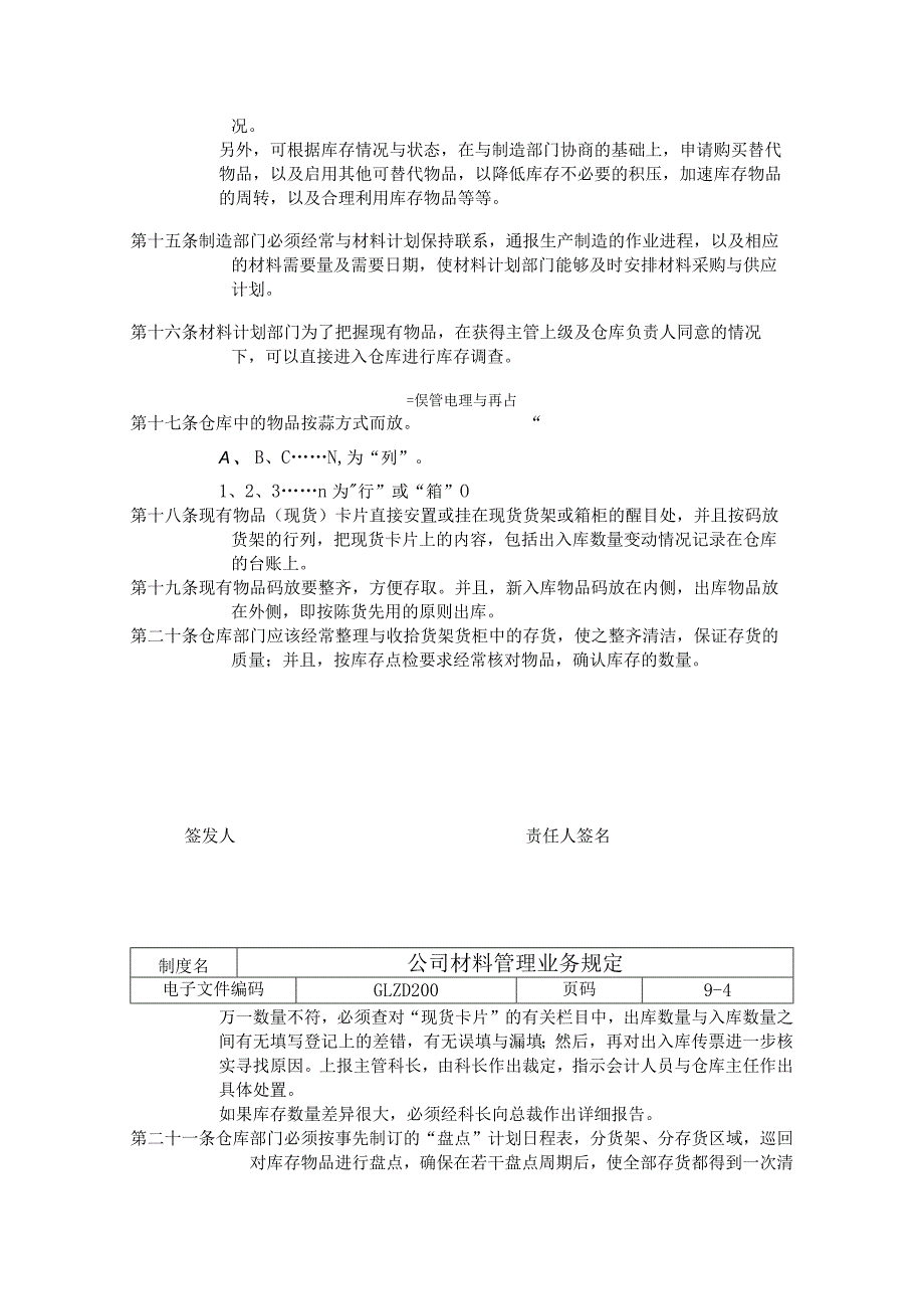 公司材料管理业务规定材料、零部件、易耗品管理制度.docx_第3页