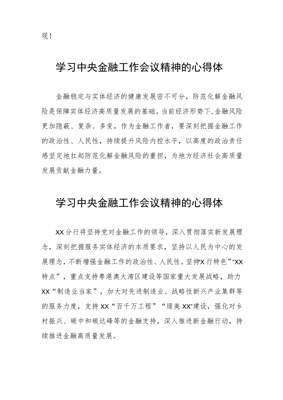 关于学习贯彻2023中央金融工作会议精神的心得感悟27篇.docx_第2页