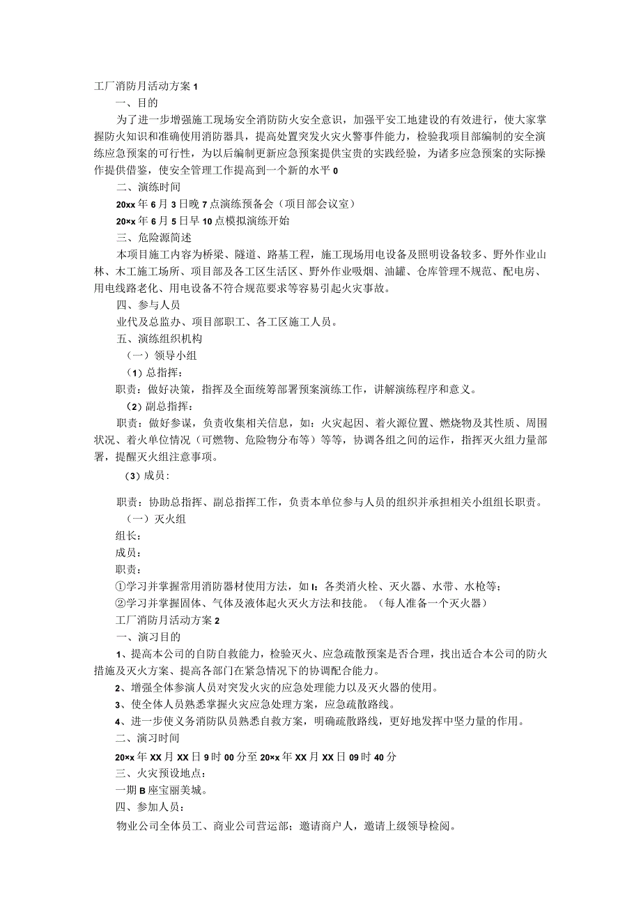 工厂消防月活动方案.docx_第1页