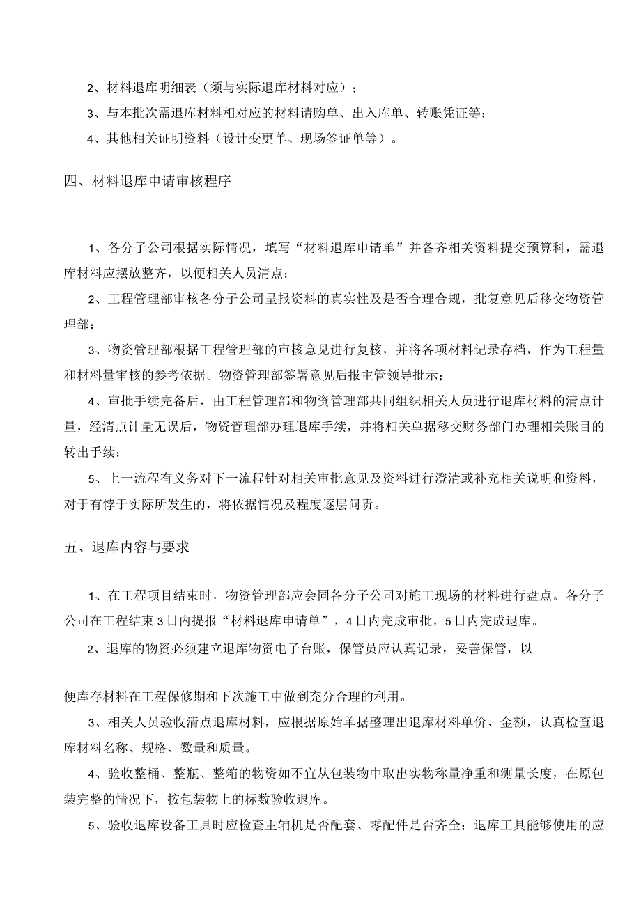 工程材料材料退库管理要求工程项目结束时材料退库办法.docx_第3页