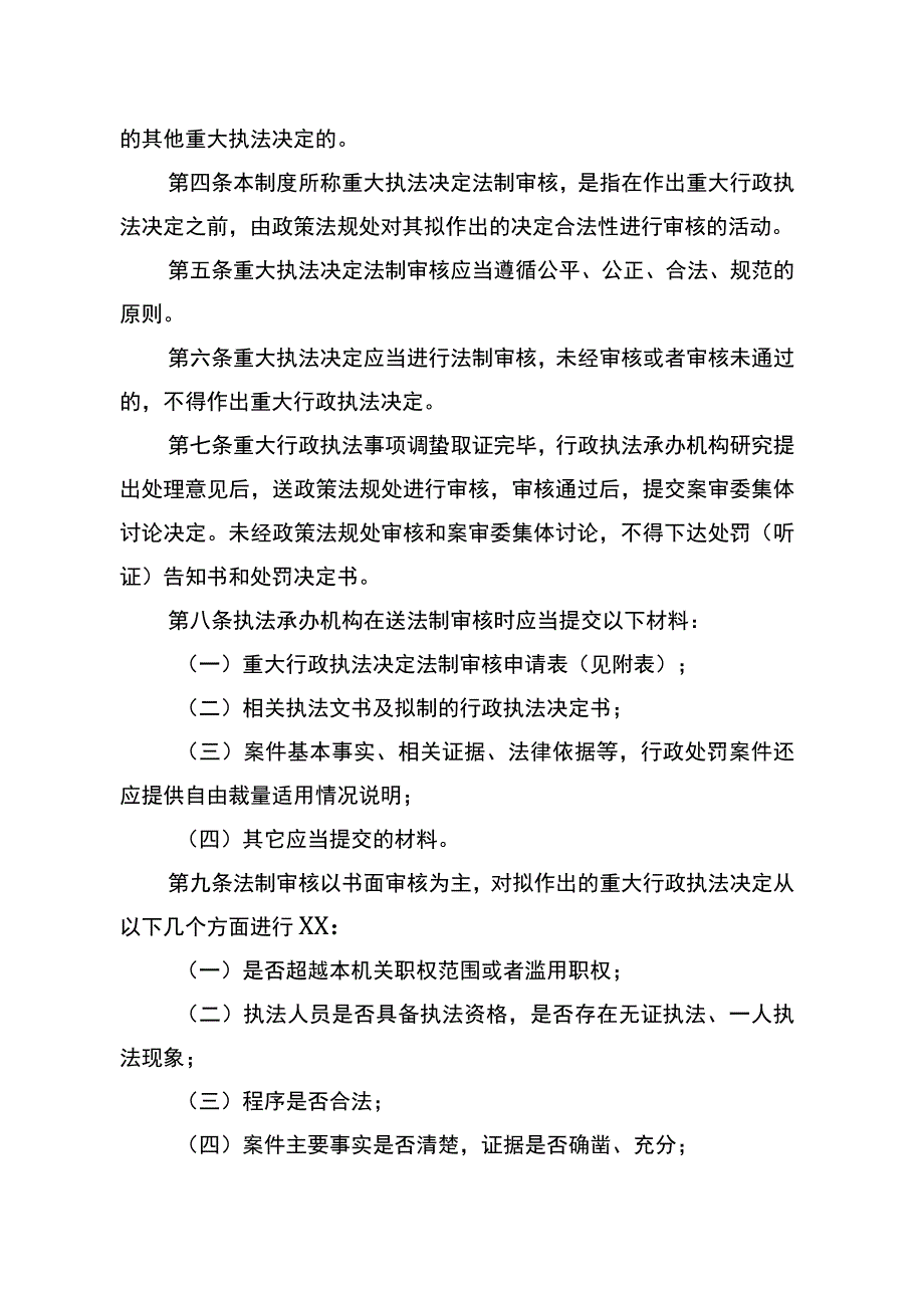 应急管理厅重大执法决定法制审核制度.docx_第2页