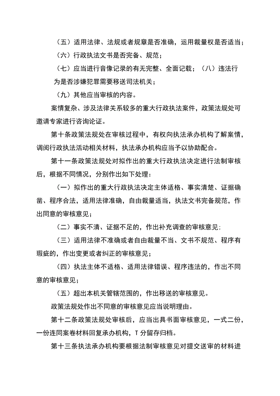 应急管理厅重大执法决定法制审核制度.docx_第3页