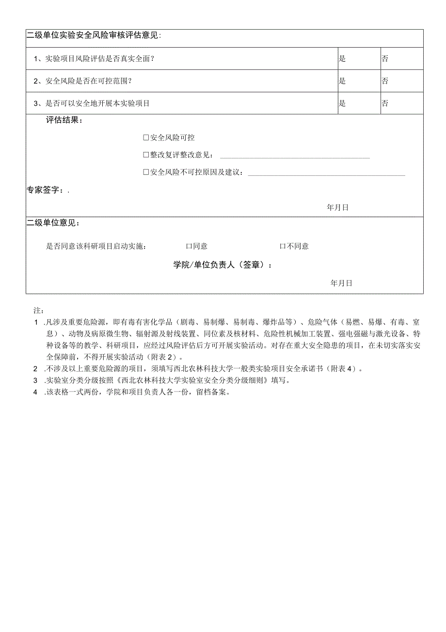 西北农林科技大学实验项目安全风险评估表教师类.docx_第3页