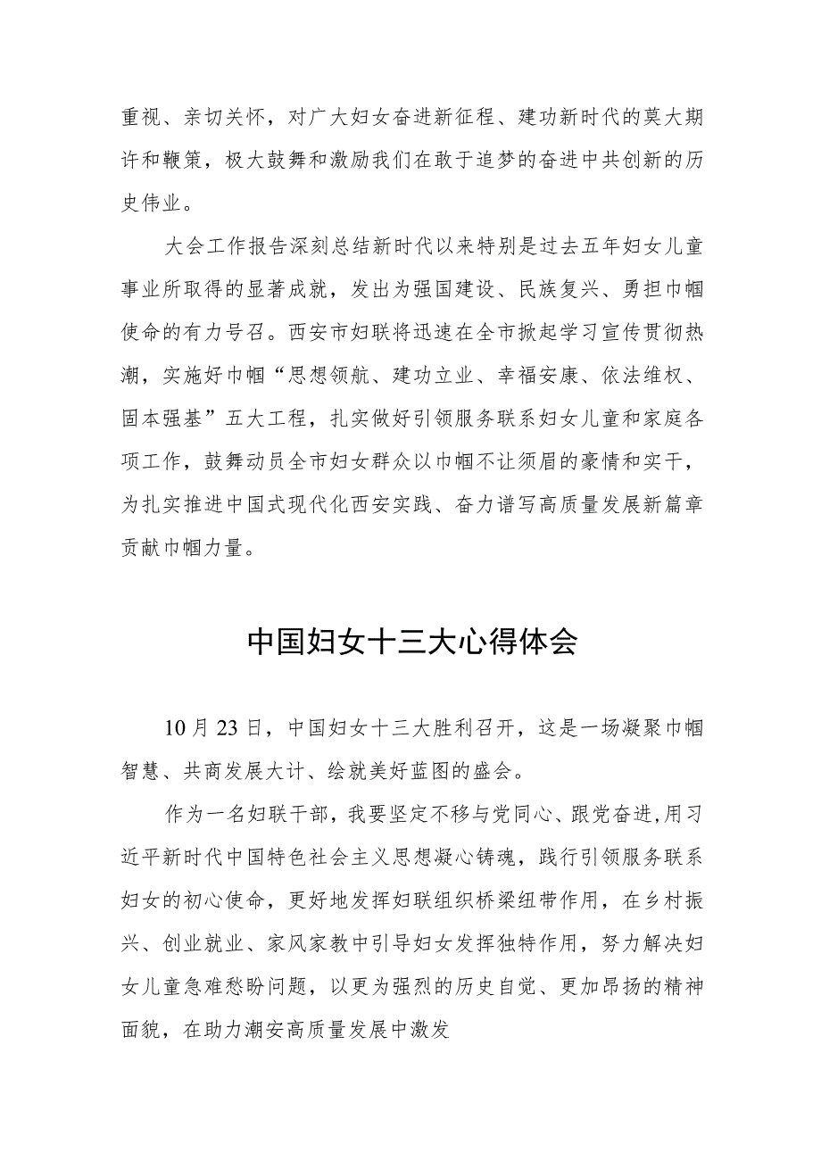 中国妇女十三大精神心得体会(18篇).docx_第2页