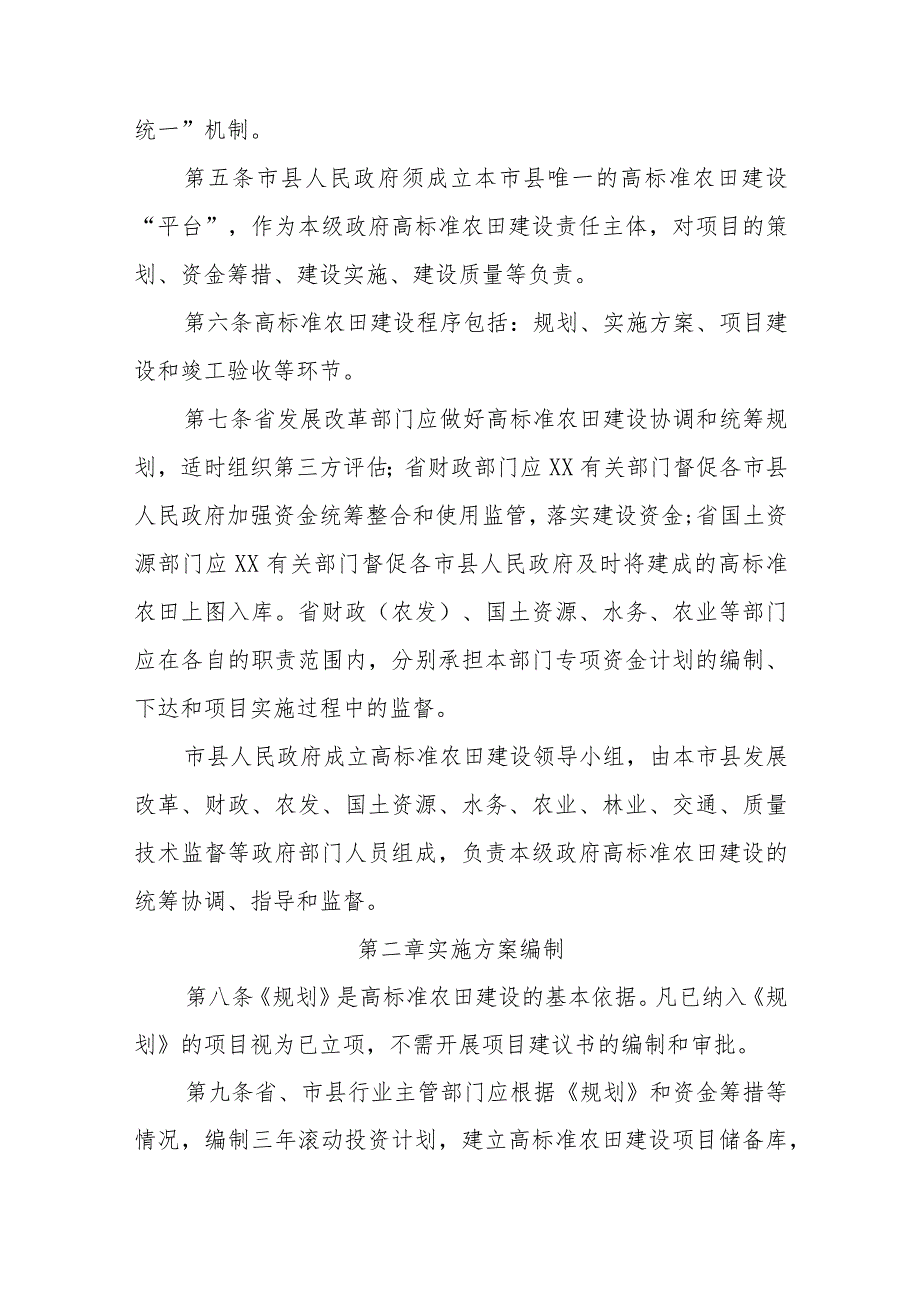 高标准农田建设项目管理暂行办法.docx_第2页