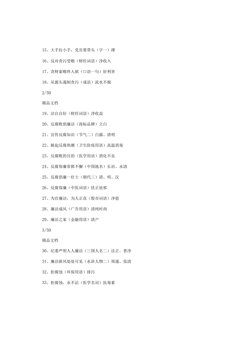 廉政谜语大全及答案.docx_第2页